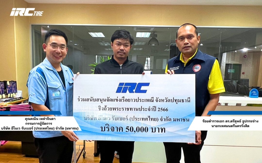 IRC สนับสนุนการแข่งขันเรือยาวประเพณี จังหวัดปทุมธานี ประจำปี 2566