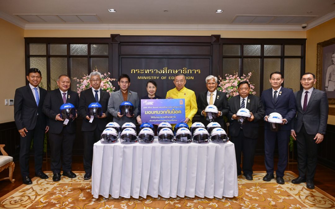 IRC เดินหน้าสนับสนุนความปลอดภัยบนท้องถนน มอบหมวกนิรภัย ให้กระทรวงศึกษาธิการ